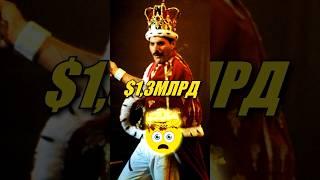 QUEEN – САМАЯ ДОРОГАЯ ГРУППА В МИРЕ? #shorts #queen #music #музыка #рок